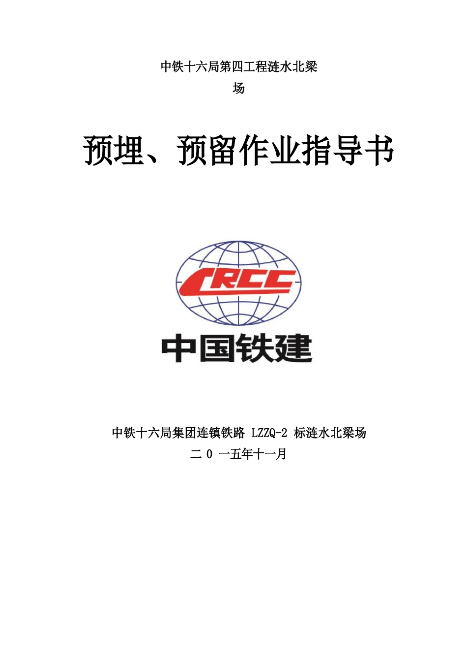 预埋件作业指导书_第1页