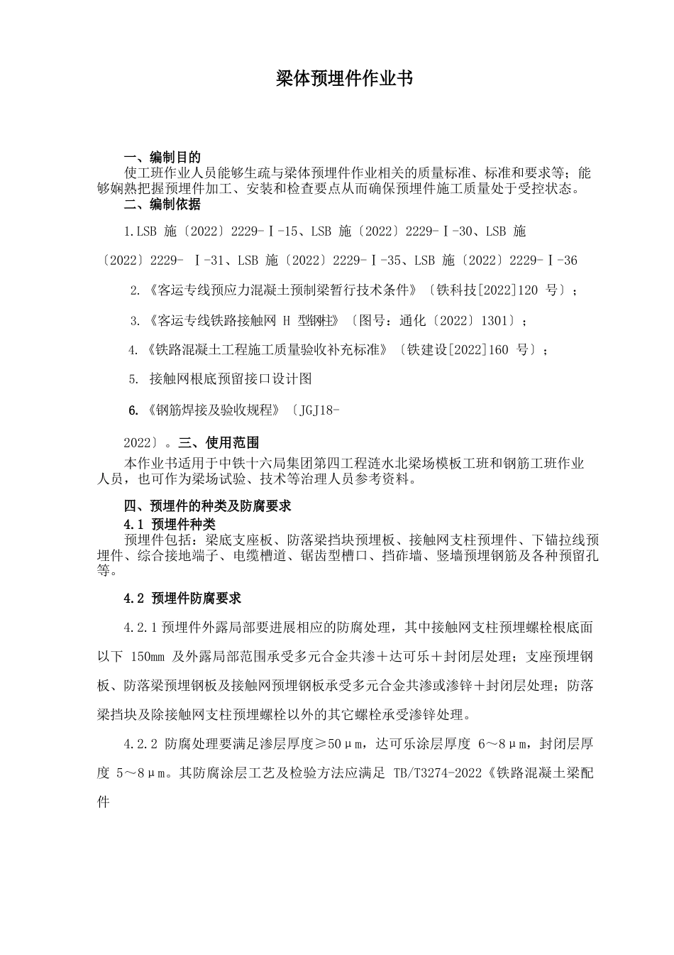 预埋件作业指导书_第2页