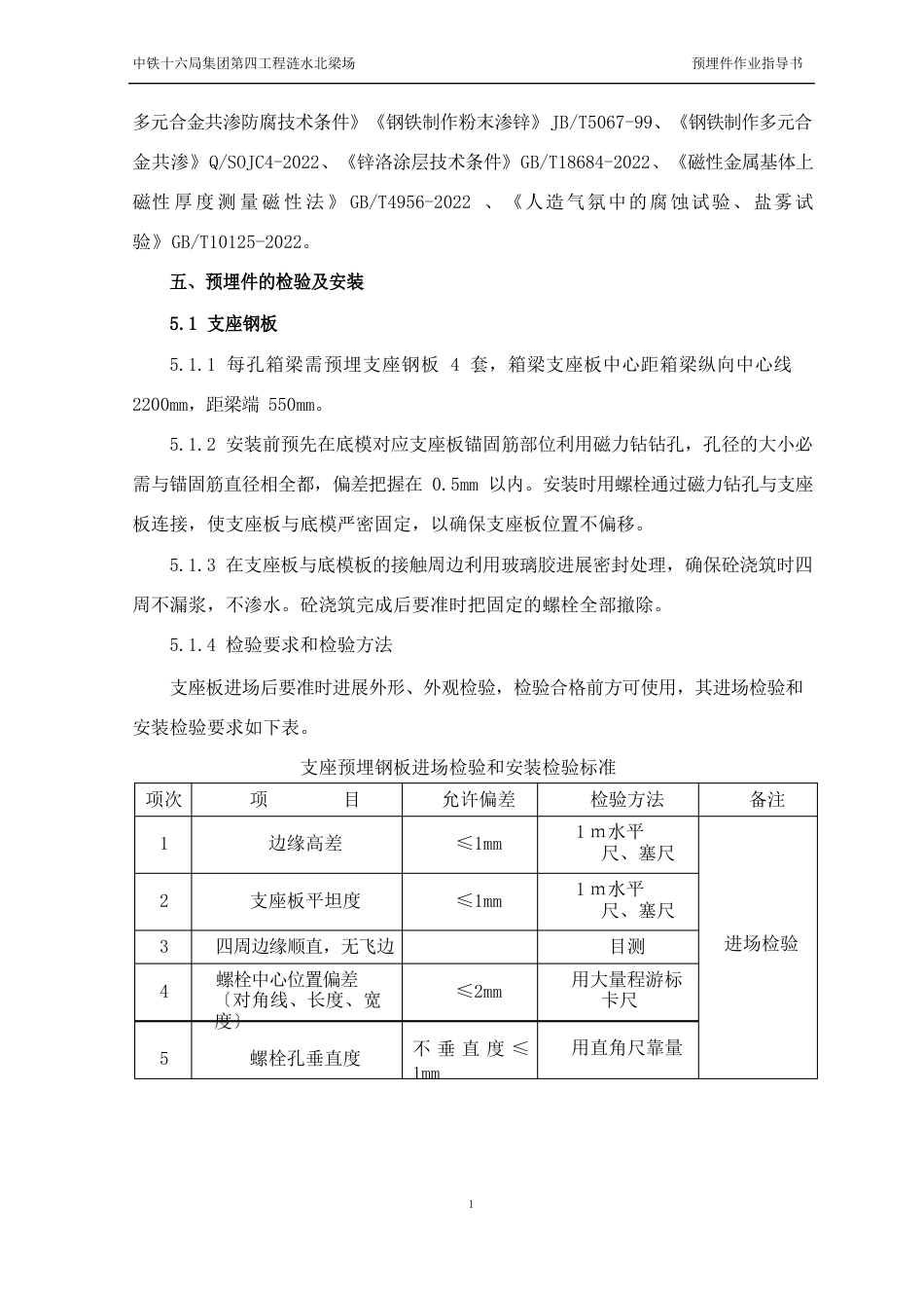 预埋件作业指导书_第3页