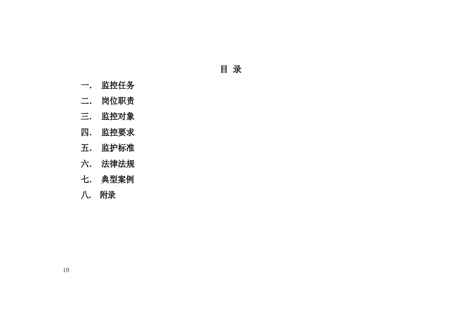 通信光缆安全现场监护人员工作手册_第2页