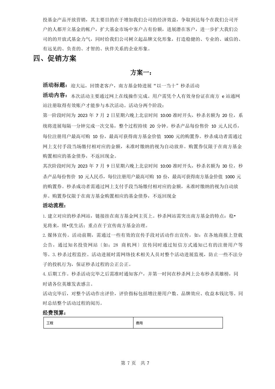 南方基金产品促销策划方案_第3页