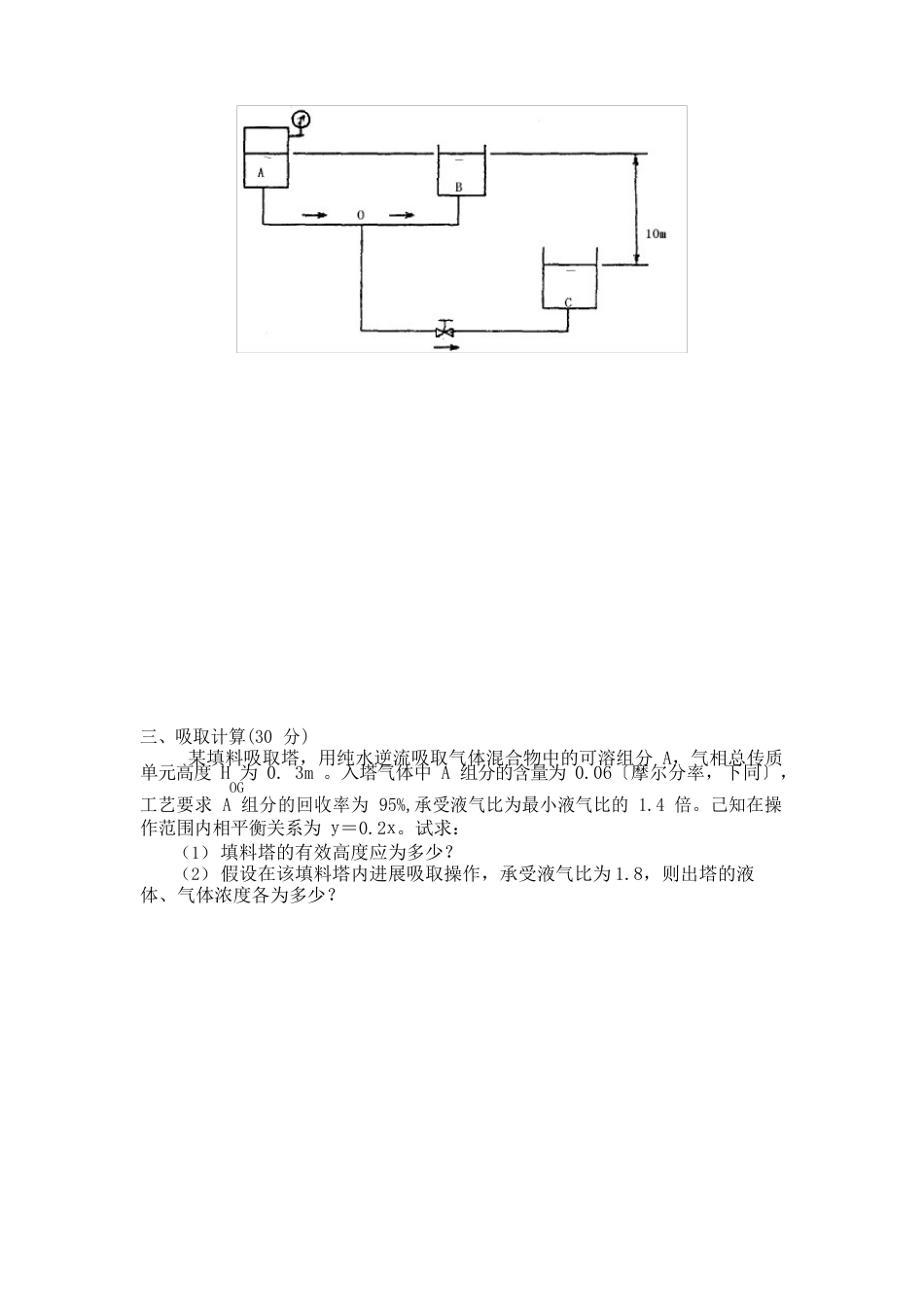 华东理工大学化工原理试题_第2页