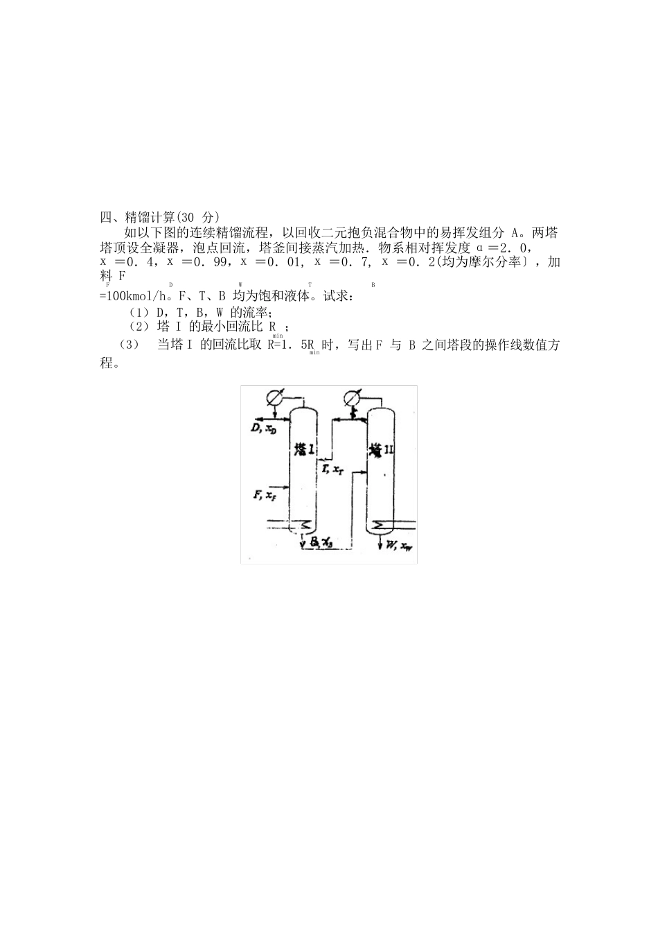 华东理工大学化工原理试题_第3页