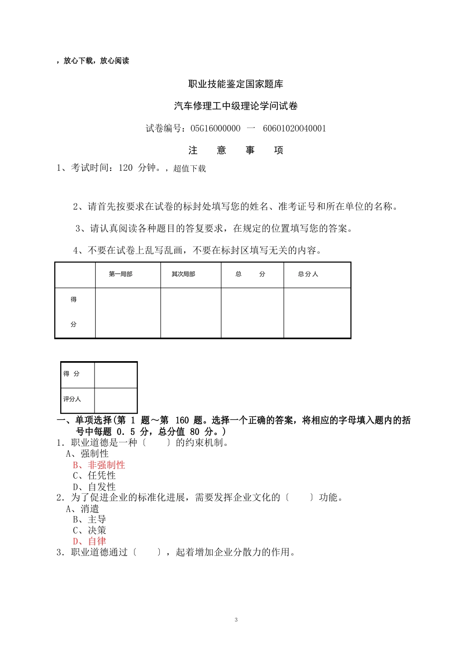 汽车维修工中级理论知识试卷(含参考答案)_第1页