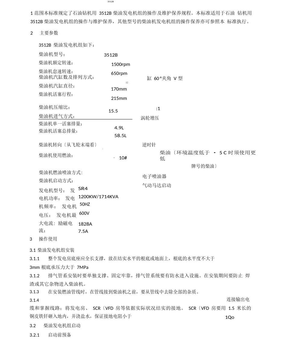 卡特彼勒3512B操作规程_第1页