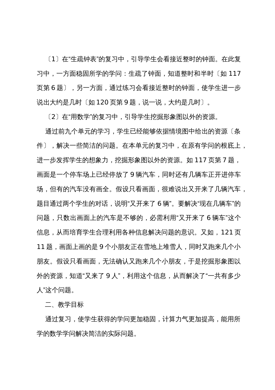 小学六年级数学复习课教案复习资料5篇_第3页