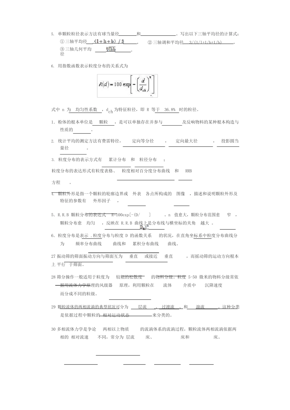 粉体工程学试卷以及答案_第3页