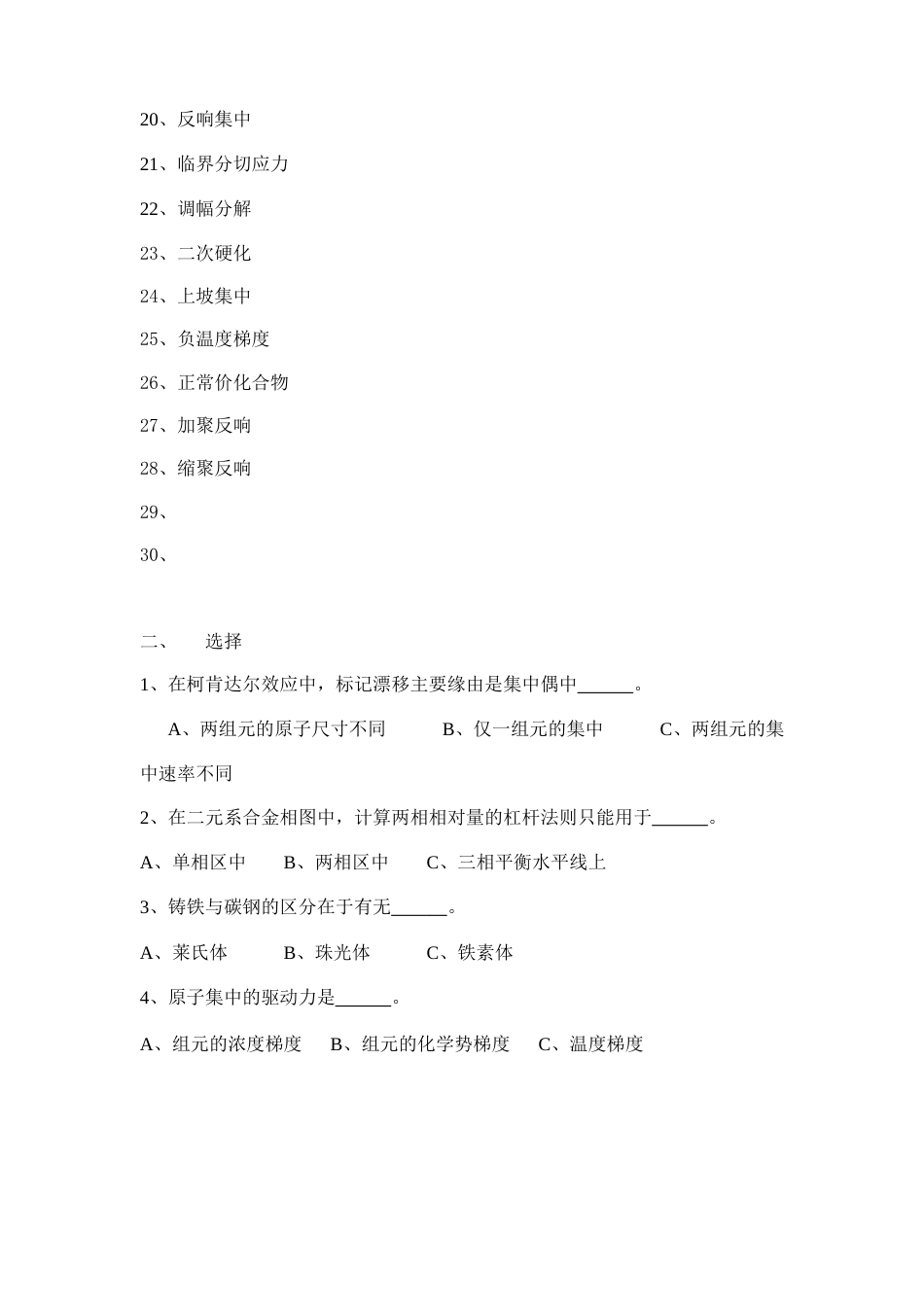 材料科学基础试题库_第2页