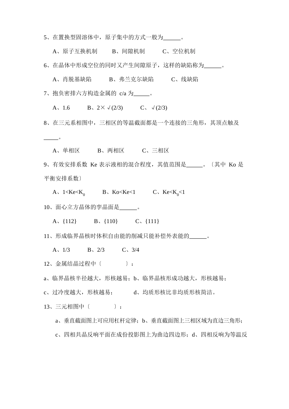 材料科学基础试题库_第3页