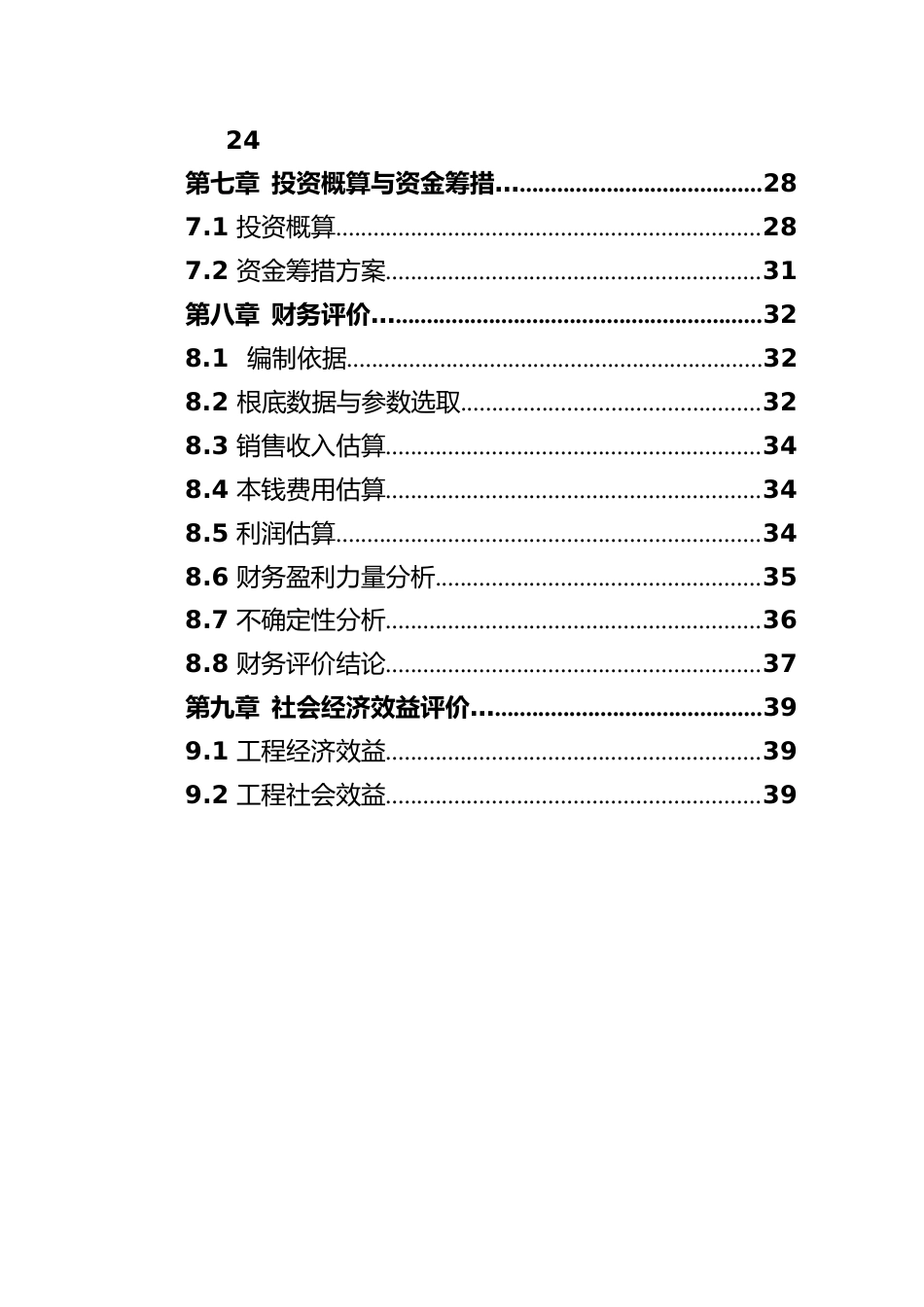 绿茶综合开发投资可行性研究报告_第3页