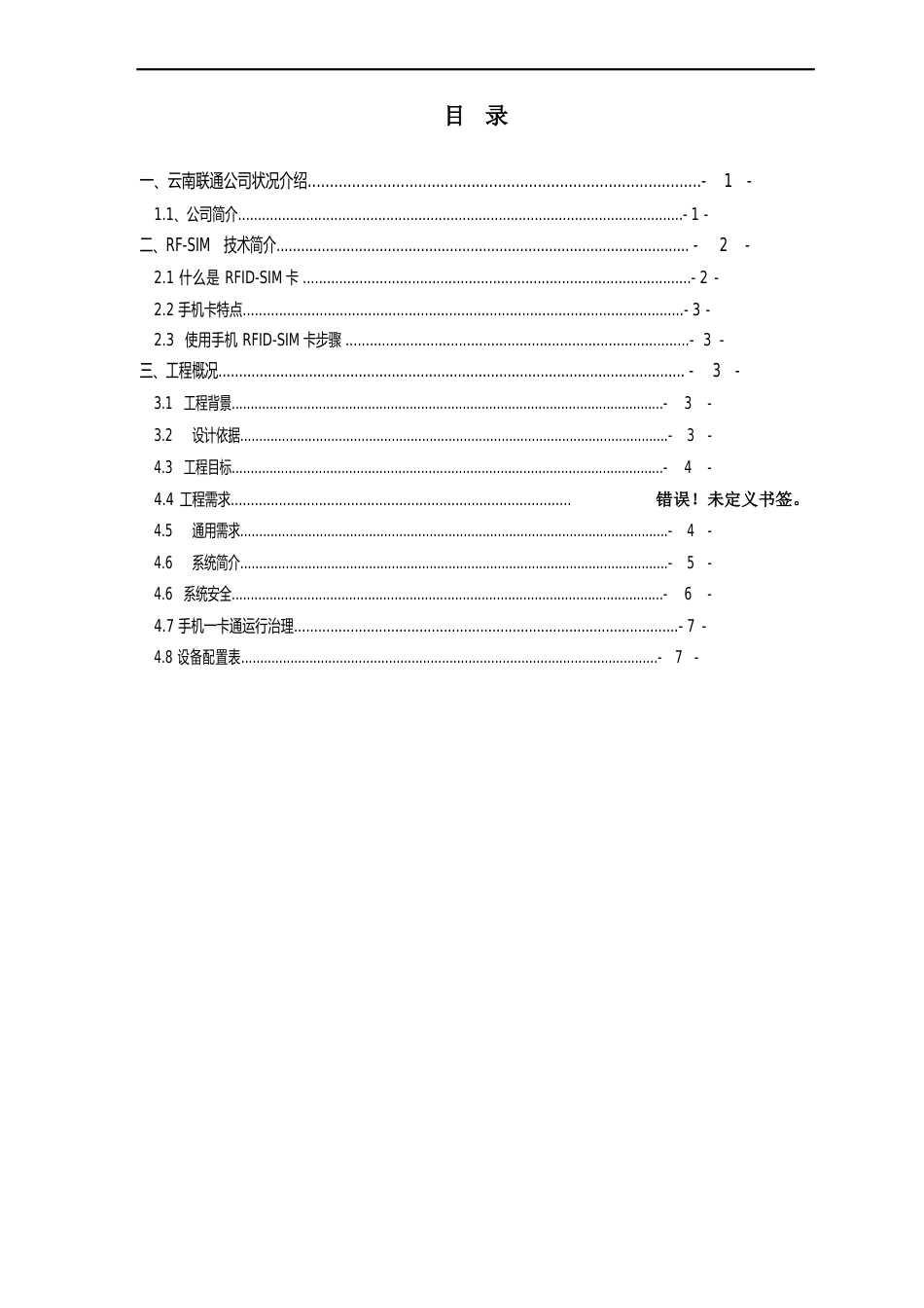 设计院手机一卡通项目建议书_第2页