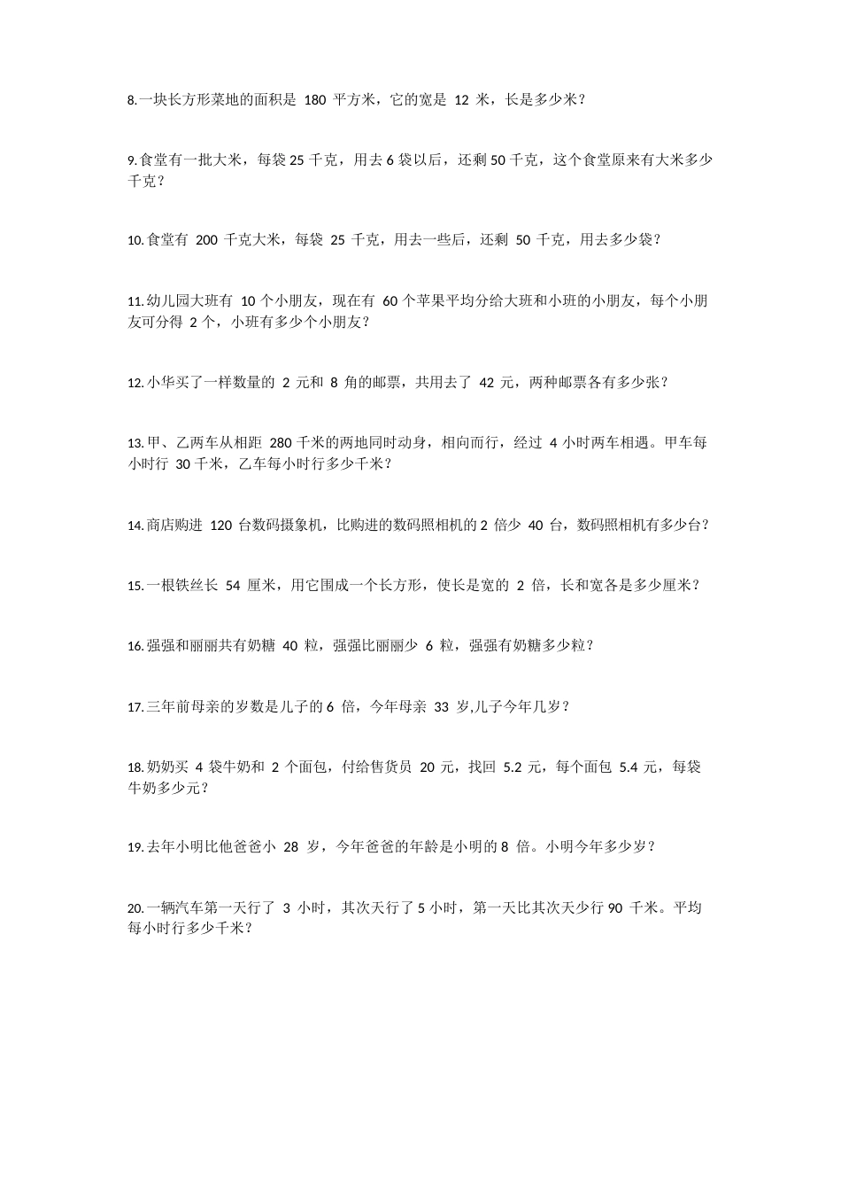 人教版小学五年级上册数学应用题_第1页