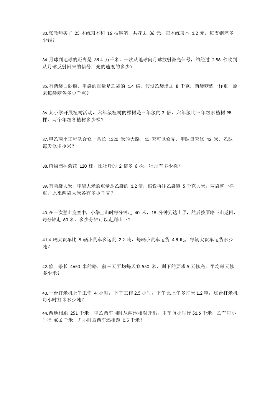 人教版小学五年级上册数学应用题_第3页