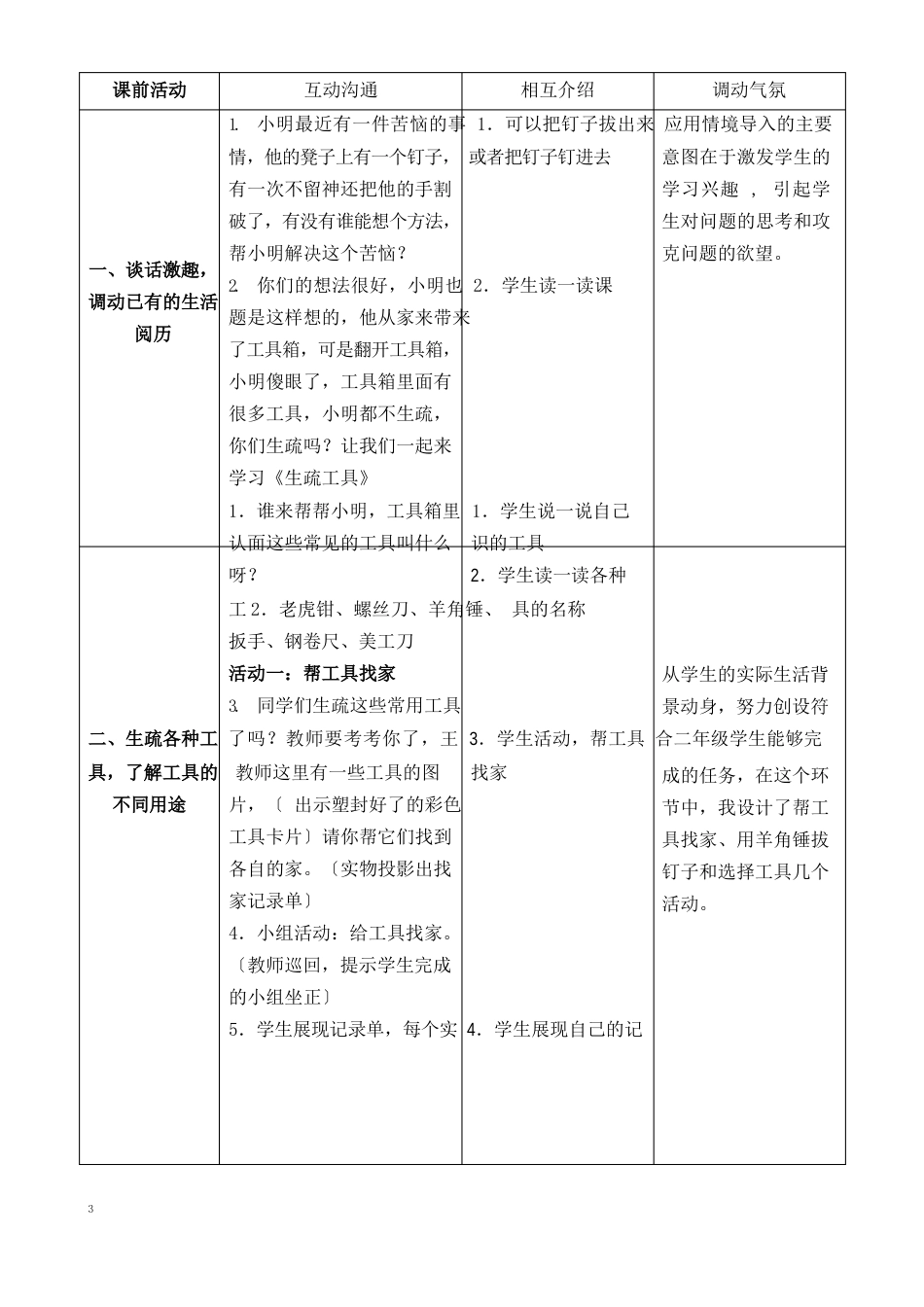 苏教版小学科学二年级下册第四单元《认识工具》教案_第2页