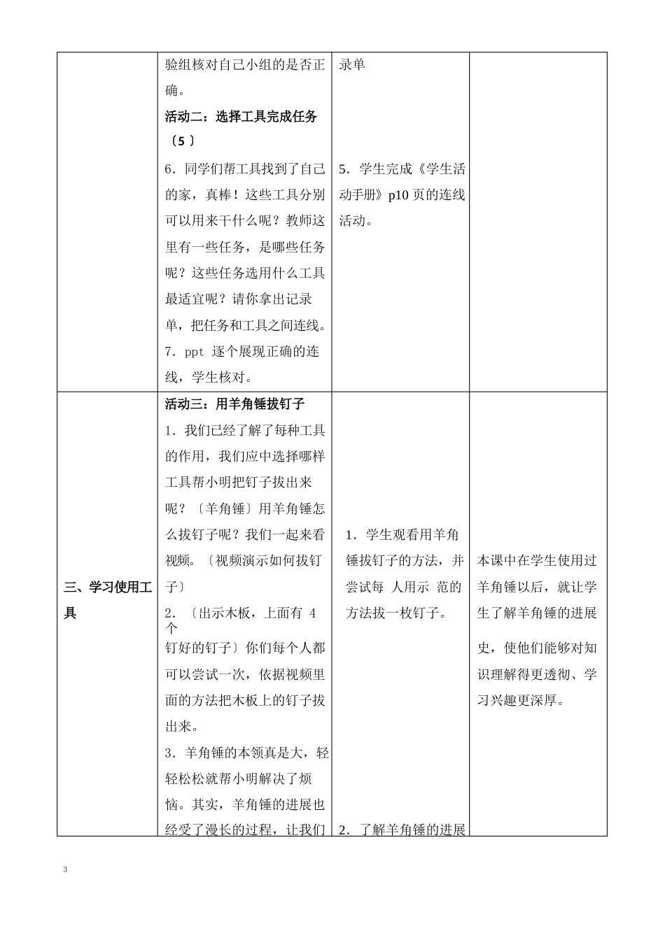 苏教版小学科学二年级下册第四单元《认识工具》教案_第3页