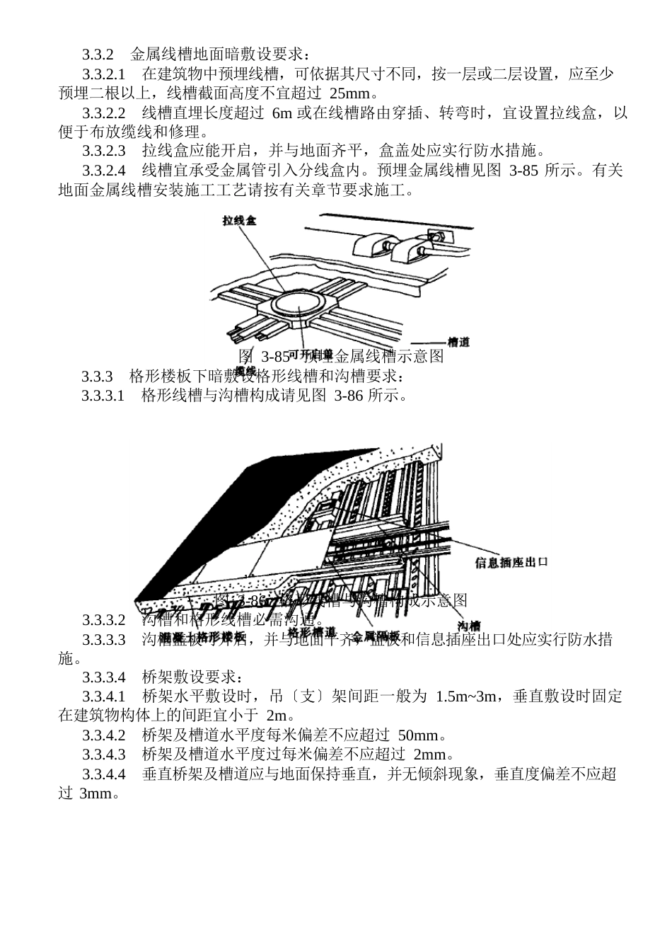 综合布线系统安装工艺标准_第3页