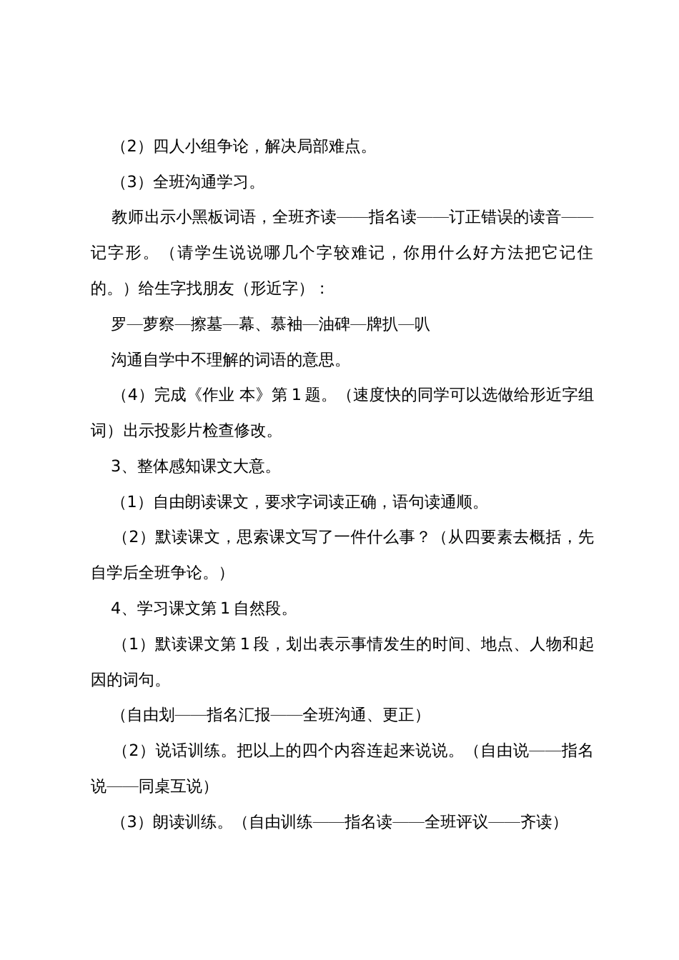 《罗盛教》教学设计_第3页