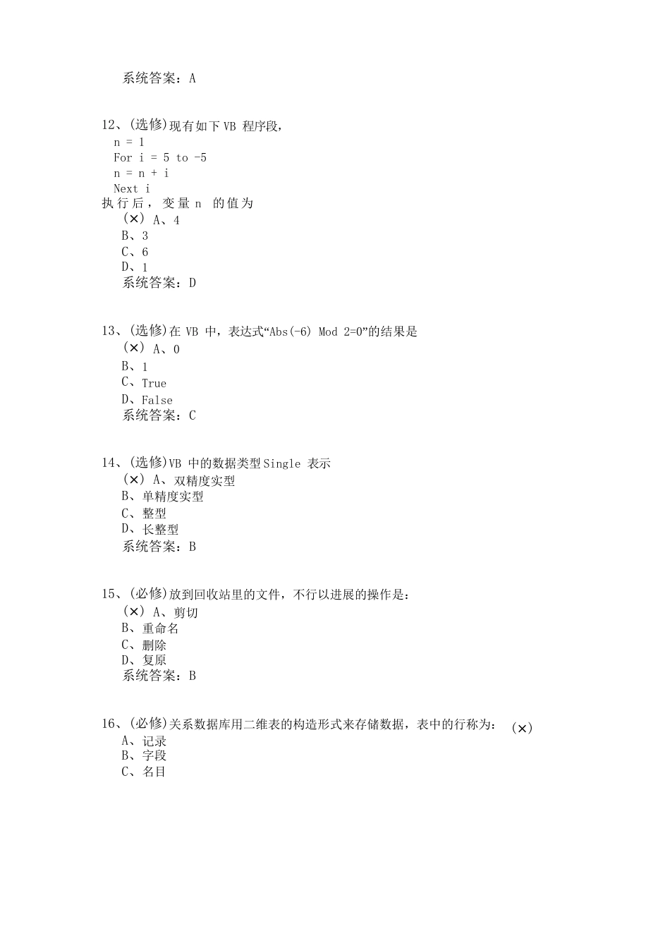 微机学业水平测试试题_第3页