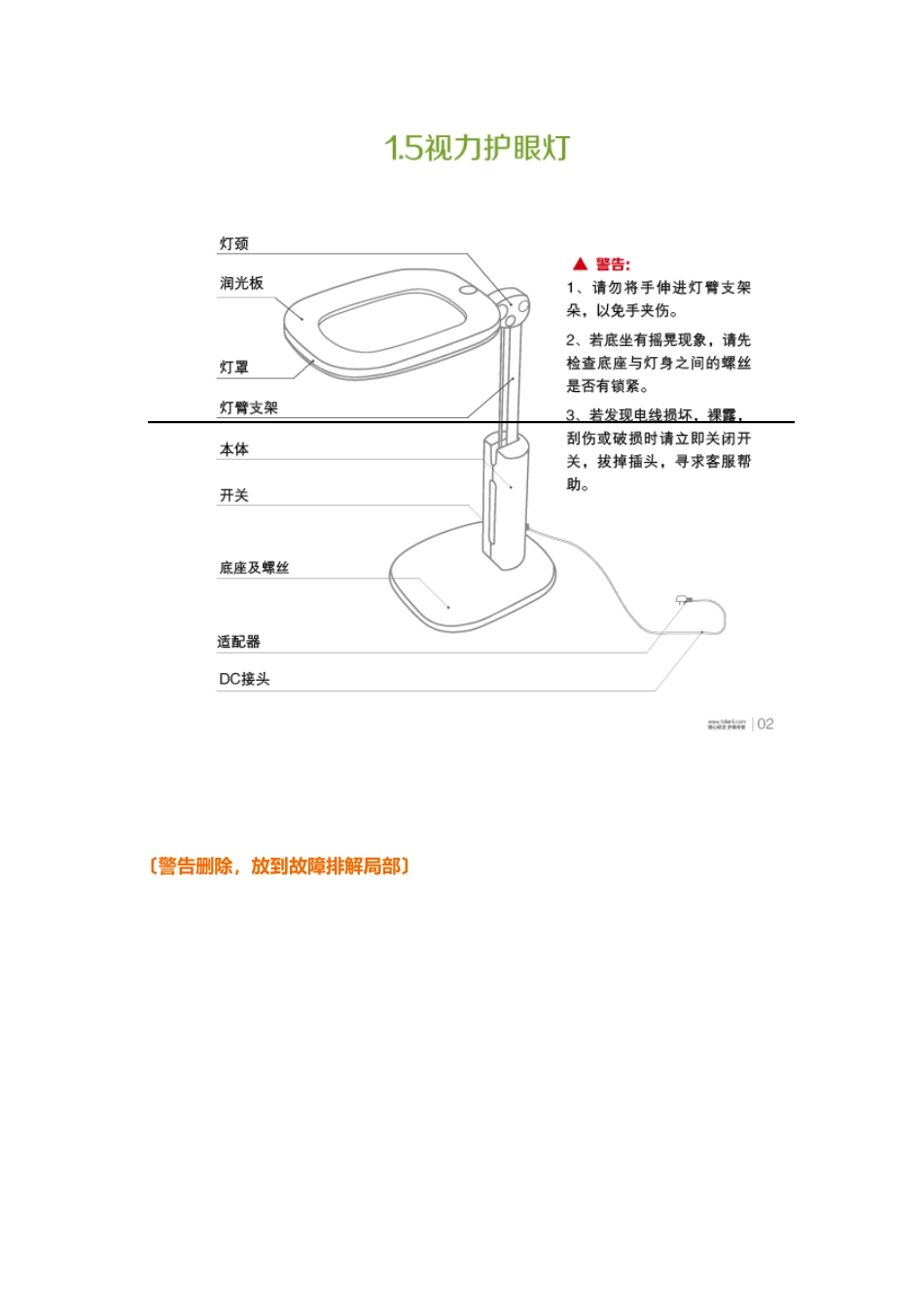 视力护眼灯使用说明_第2页