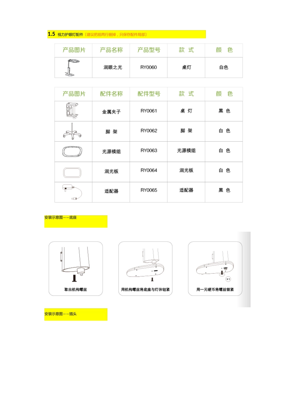 视力护眼灯使用说明_第3页