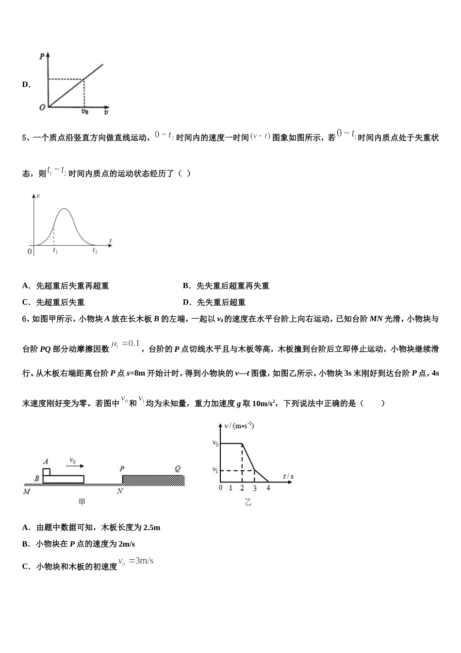 河北省张家口一中2023年高三下学期高考模拟考试物理试题（理工类）试卷_第3页