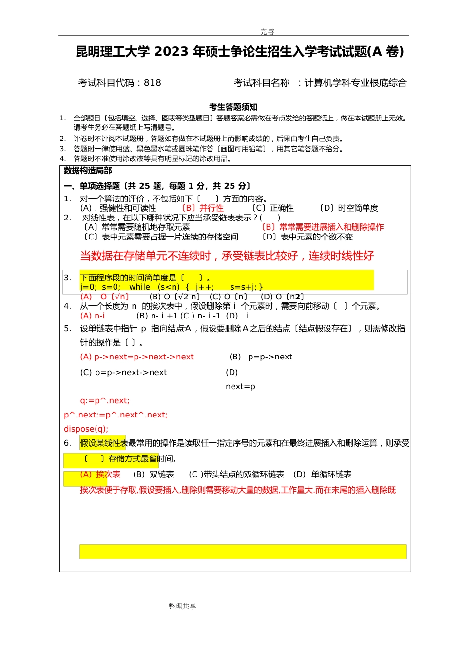 研究生昆明理工计算机818考试题目及答案解析_第1页