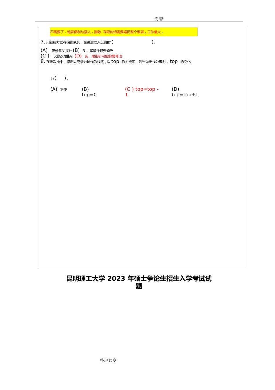 研究生昆明理工计算机818考试题目及答案解析_第2页