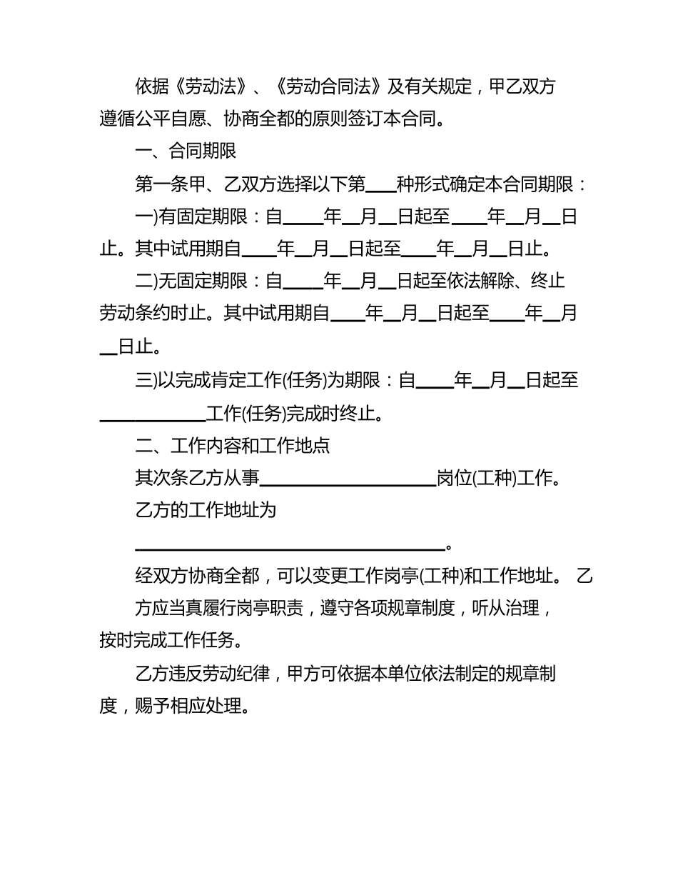 个人劳动合同范本_第2页