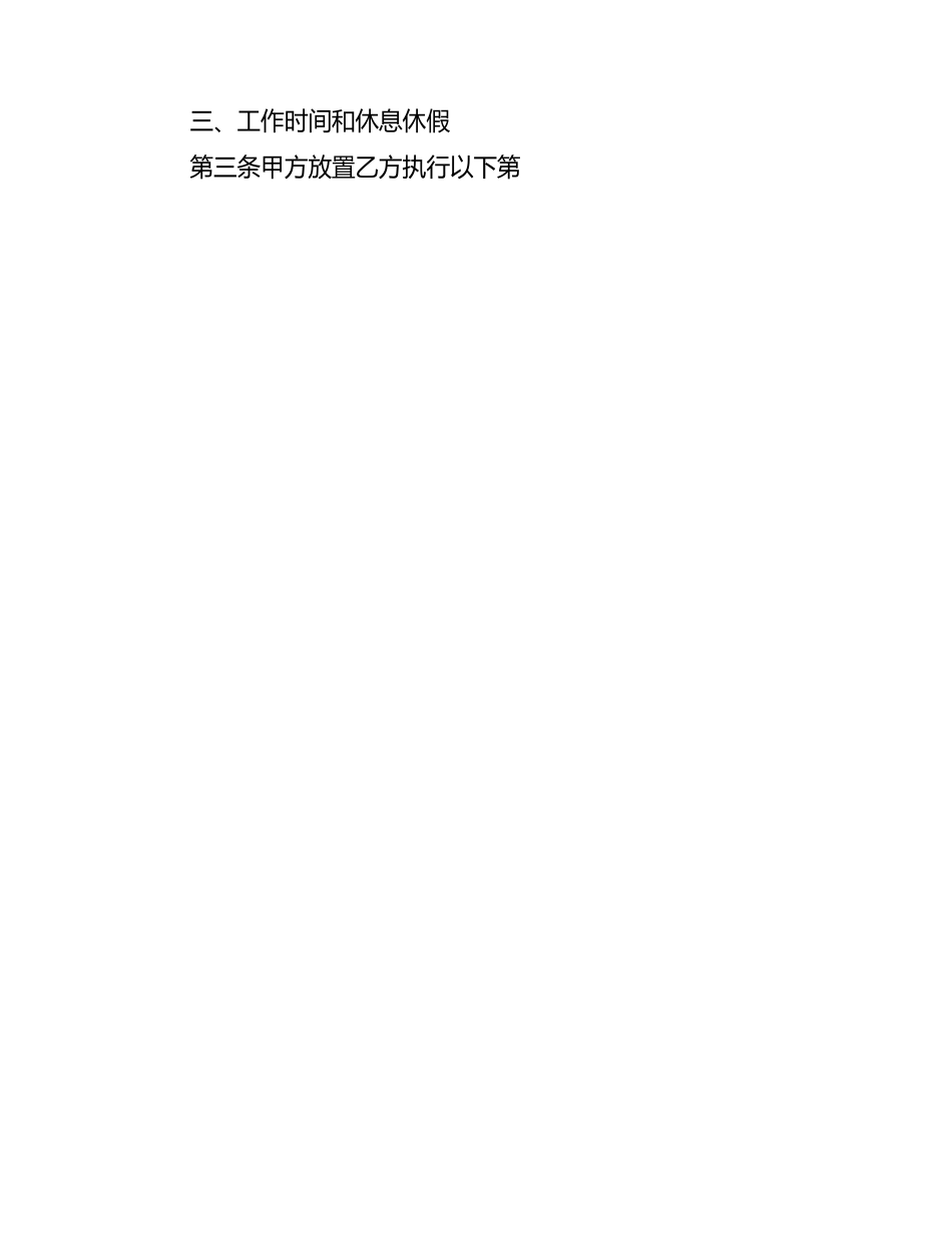 个人劳动合同范本_第3页
