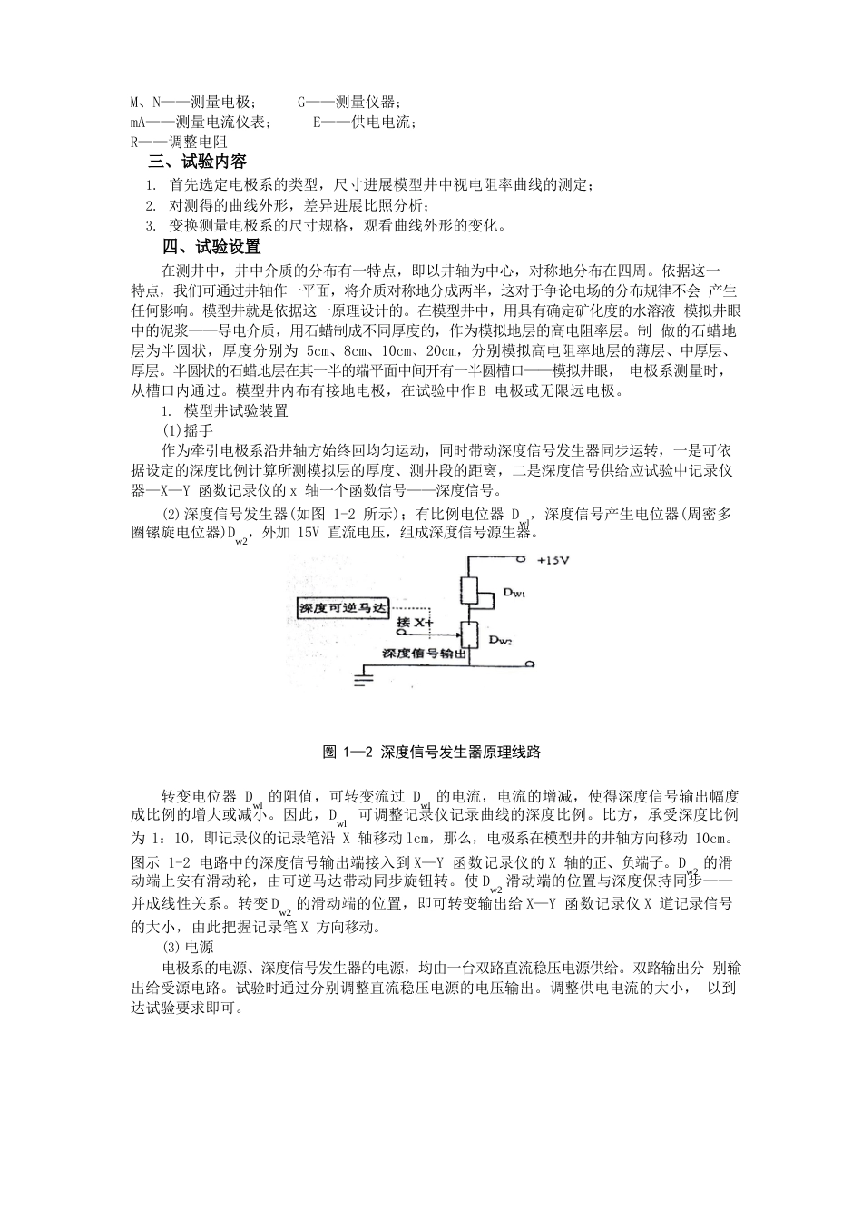 实验1模型井中普通电阻率曲线测量_第2页