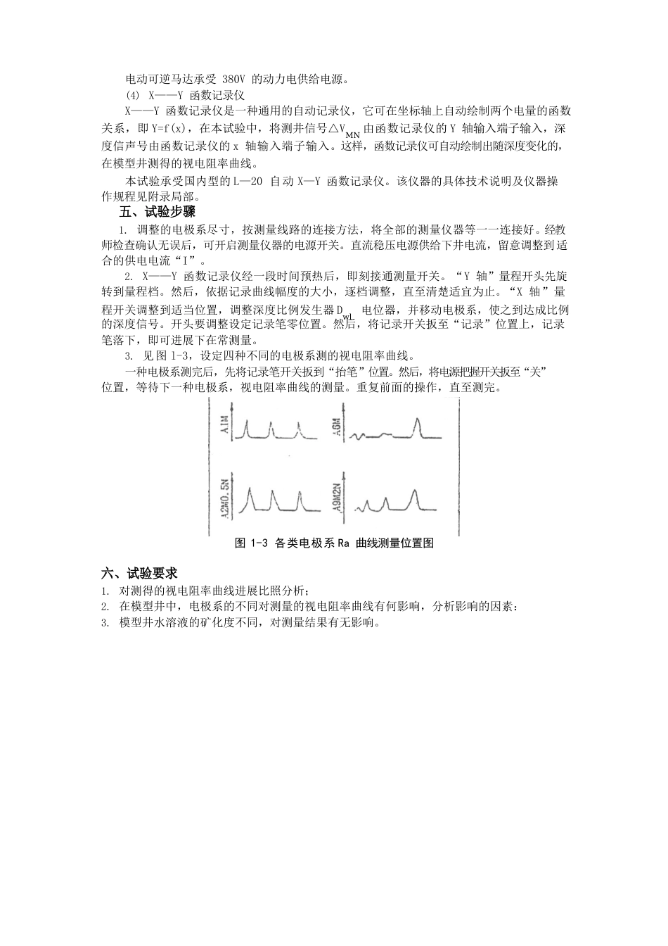 实验1模型井中普通电阻率曲线测量_第3页