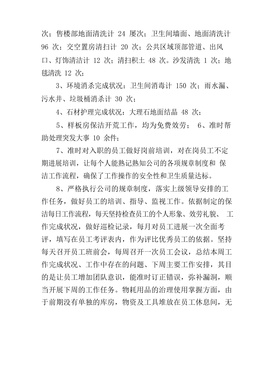 12景区保洁工作计划_第2页