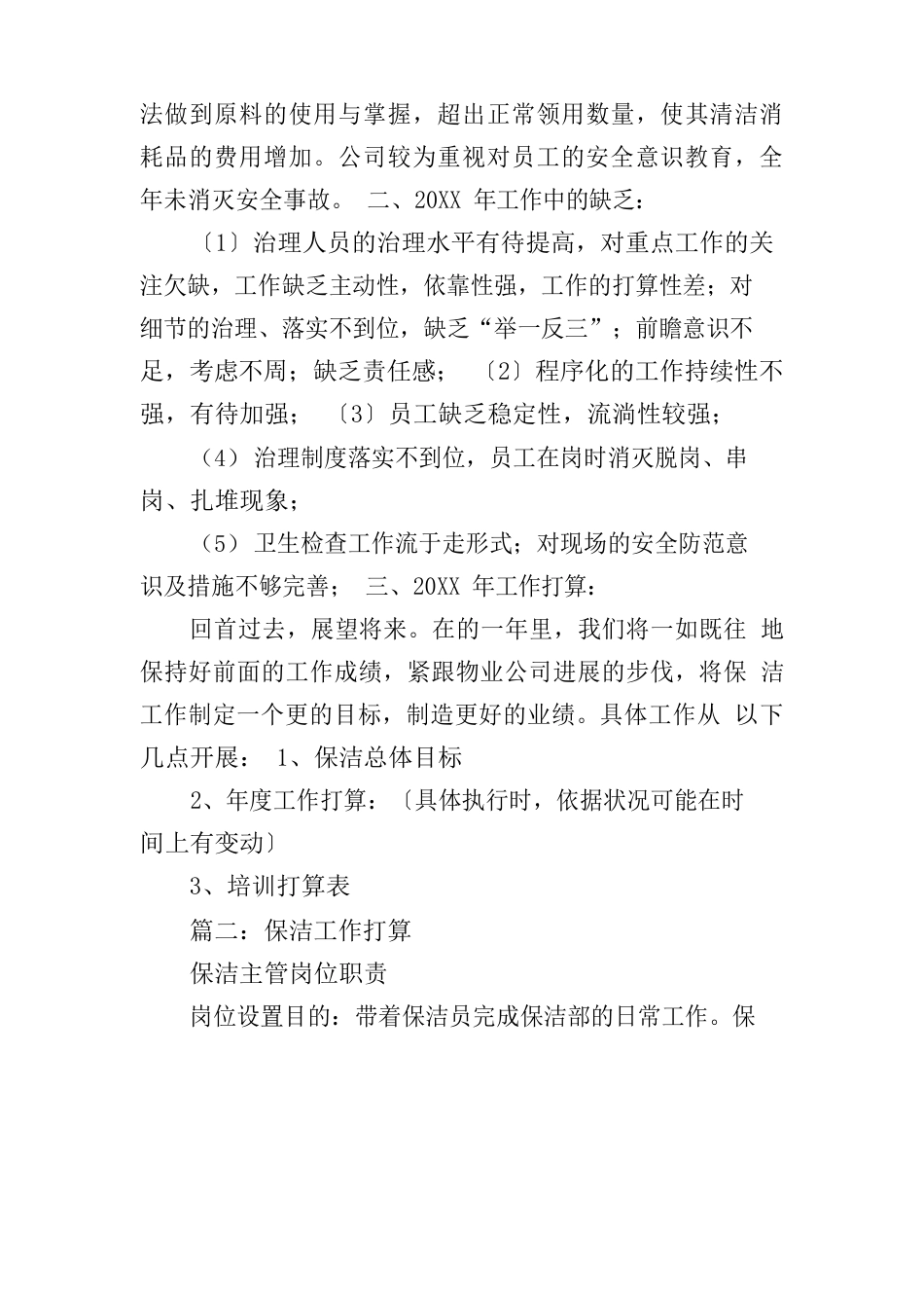 12景区保洁工作计划_第3页