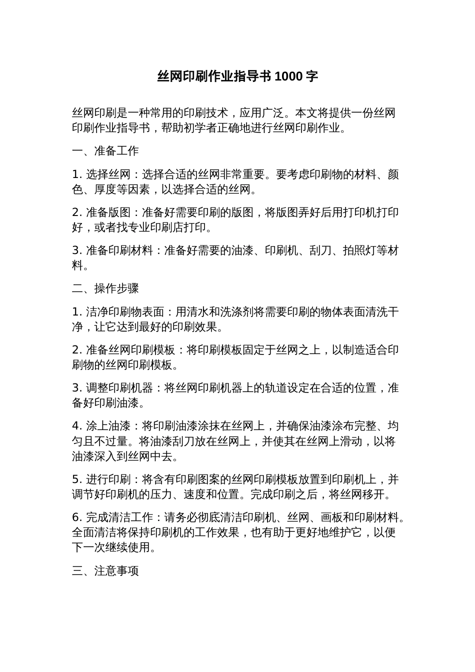 丝网印刷作业指导书_第1页