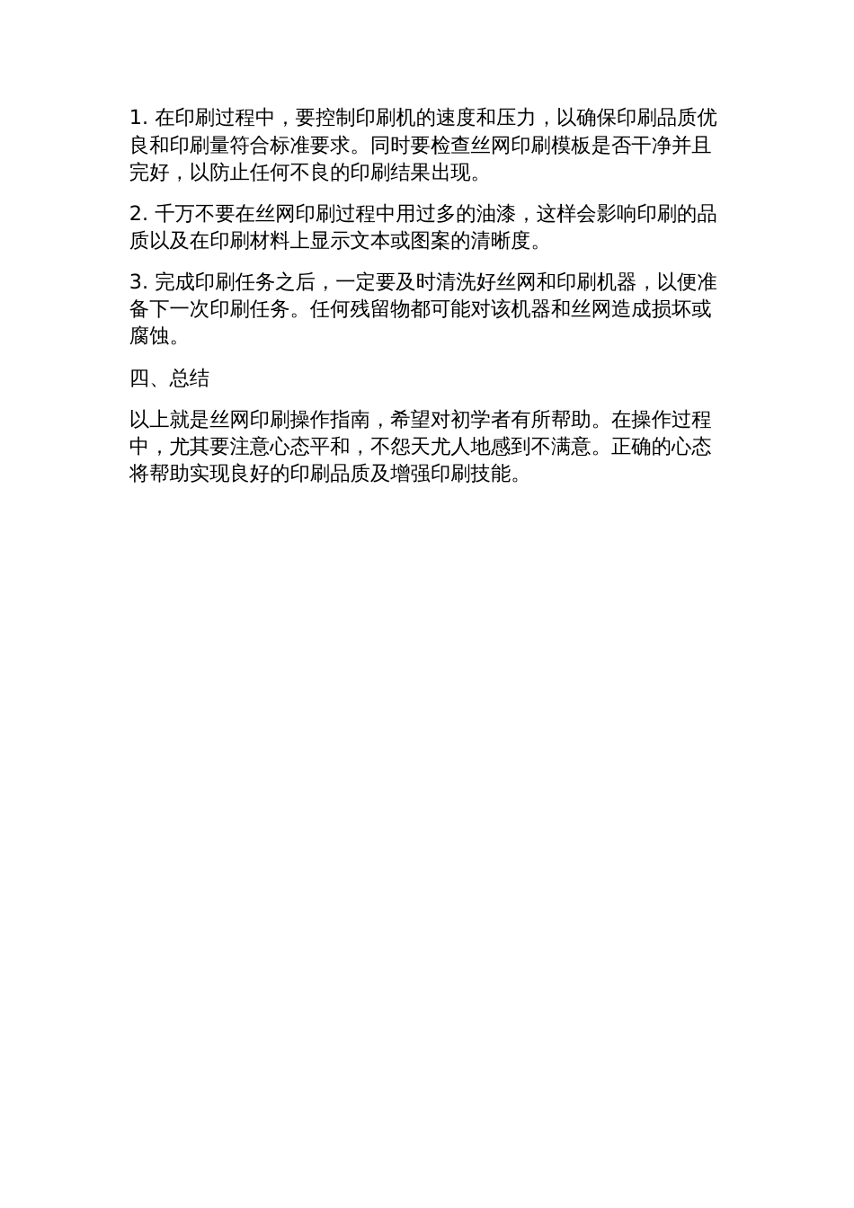 丝网印刷作业指导书_第2页
