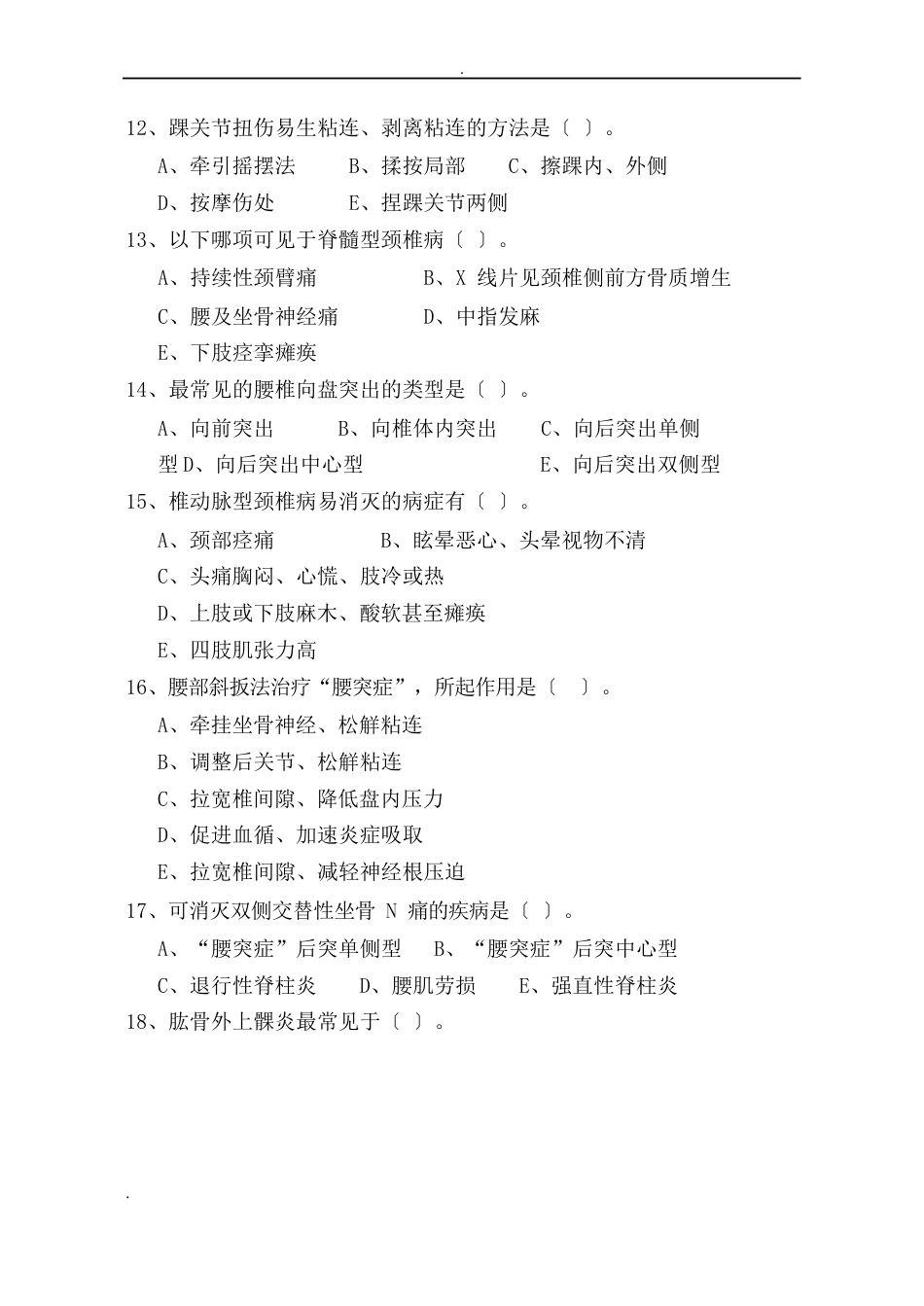《推拿学》考试题_第3页