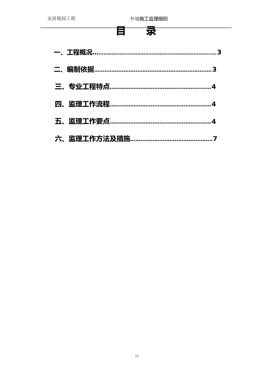 外墙施工监理细则_第3页