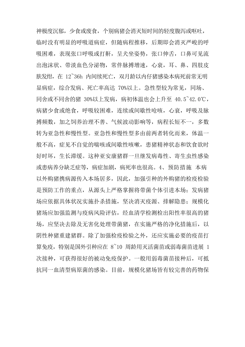 猪传染性胸膜肺炎的发病原因临床症状及防御措施养猪技术_第2页