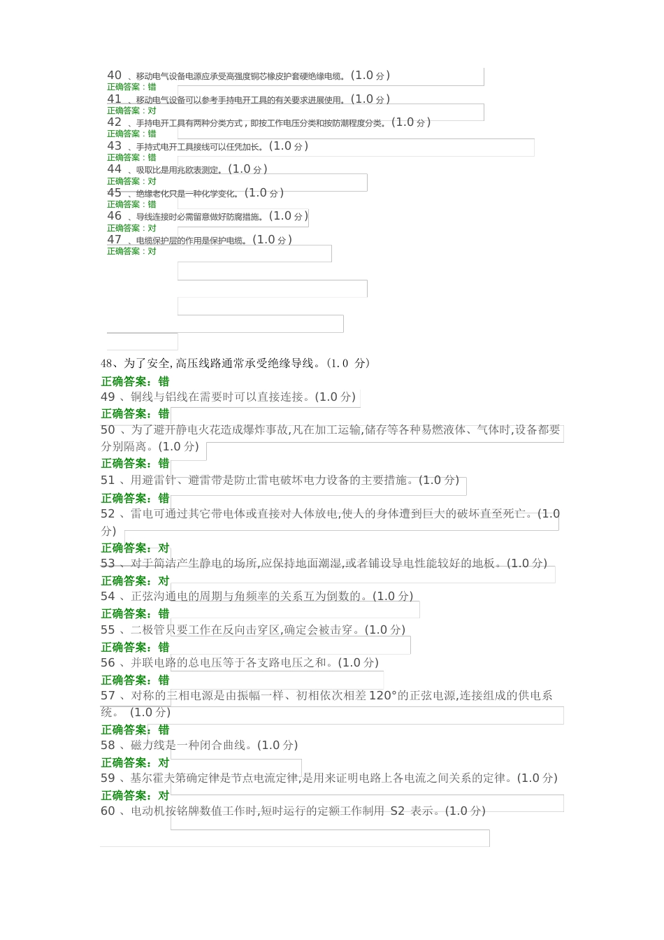 低压电工作业考试题及答案_第3页