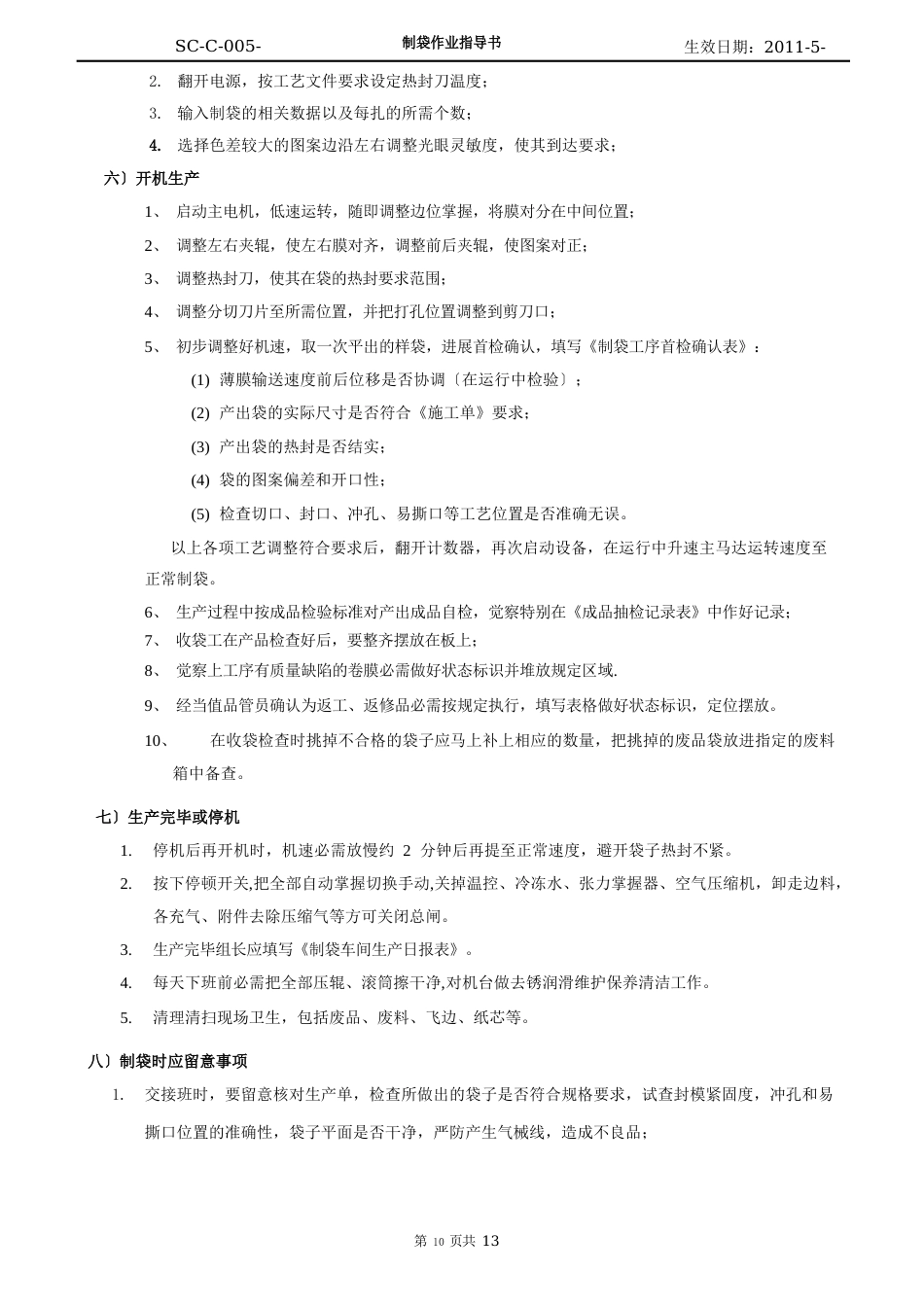 制袋作业指导书_第2页