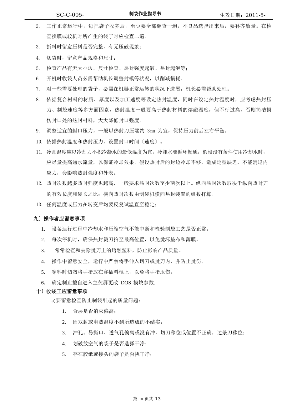 制袋作业指导书_第3页
