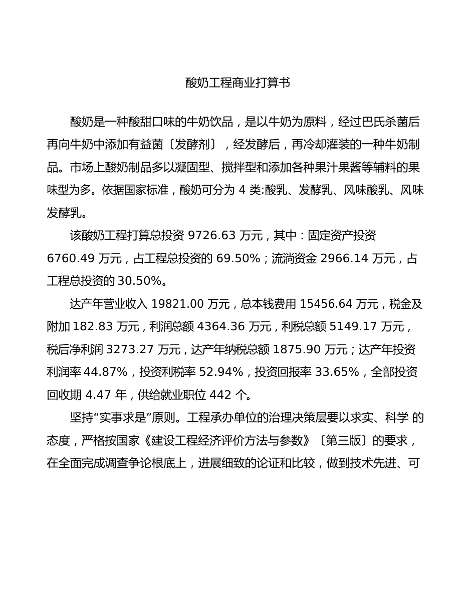 酸奶项目商业计划书_第2页