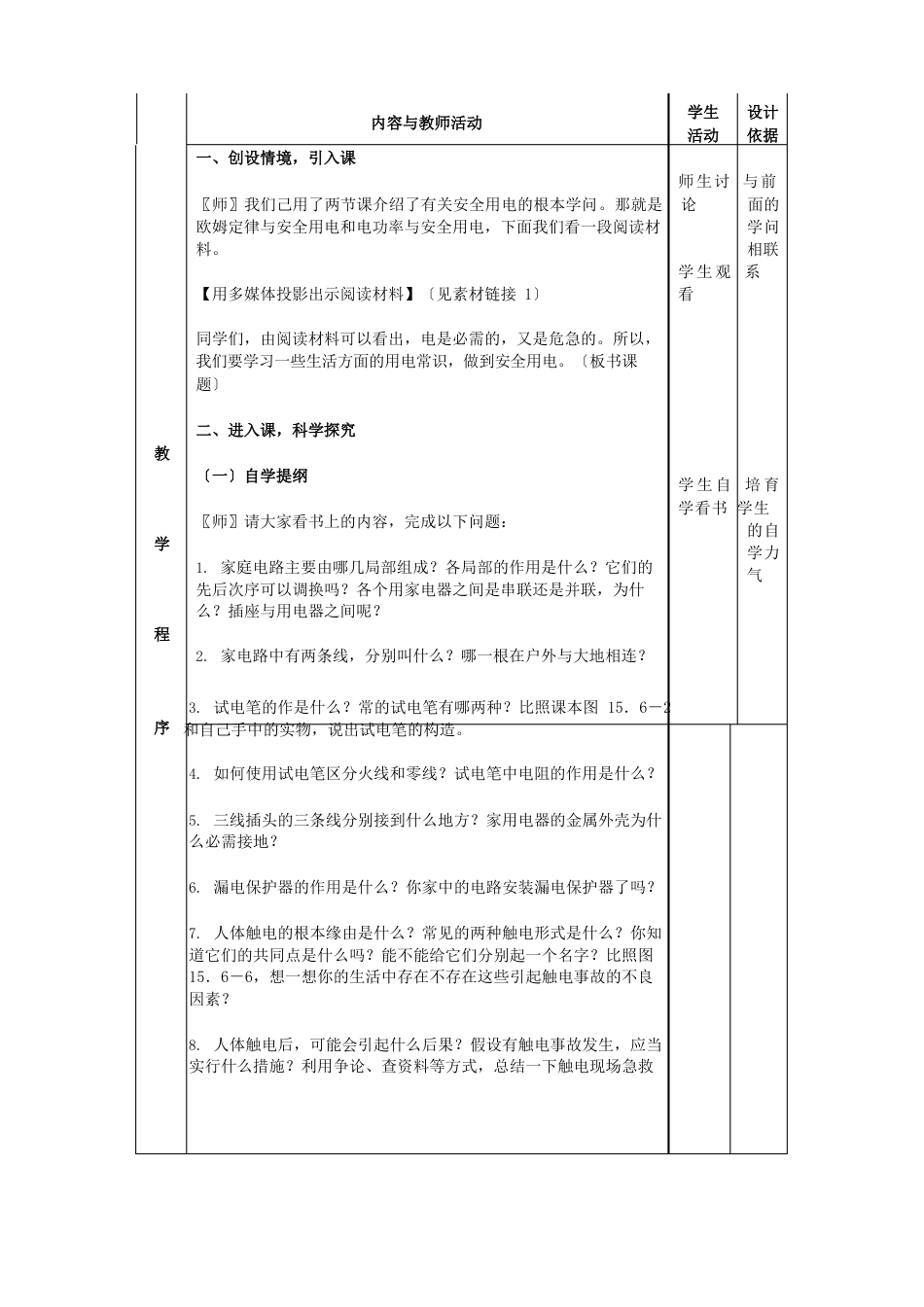 《生活用电常识》教学设计_第2页