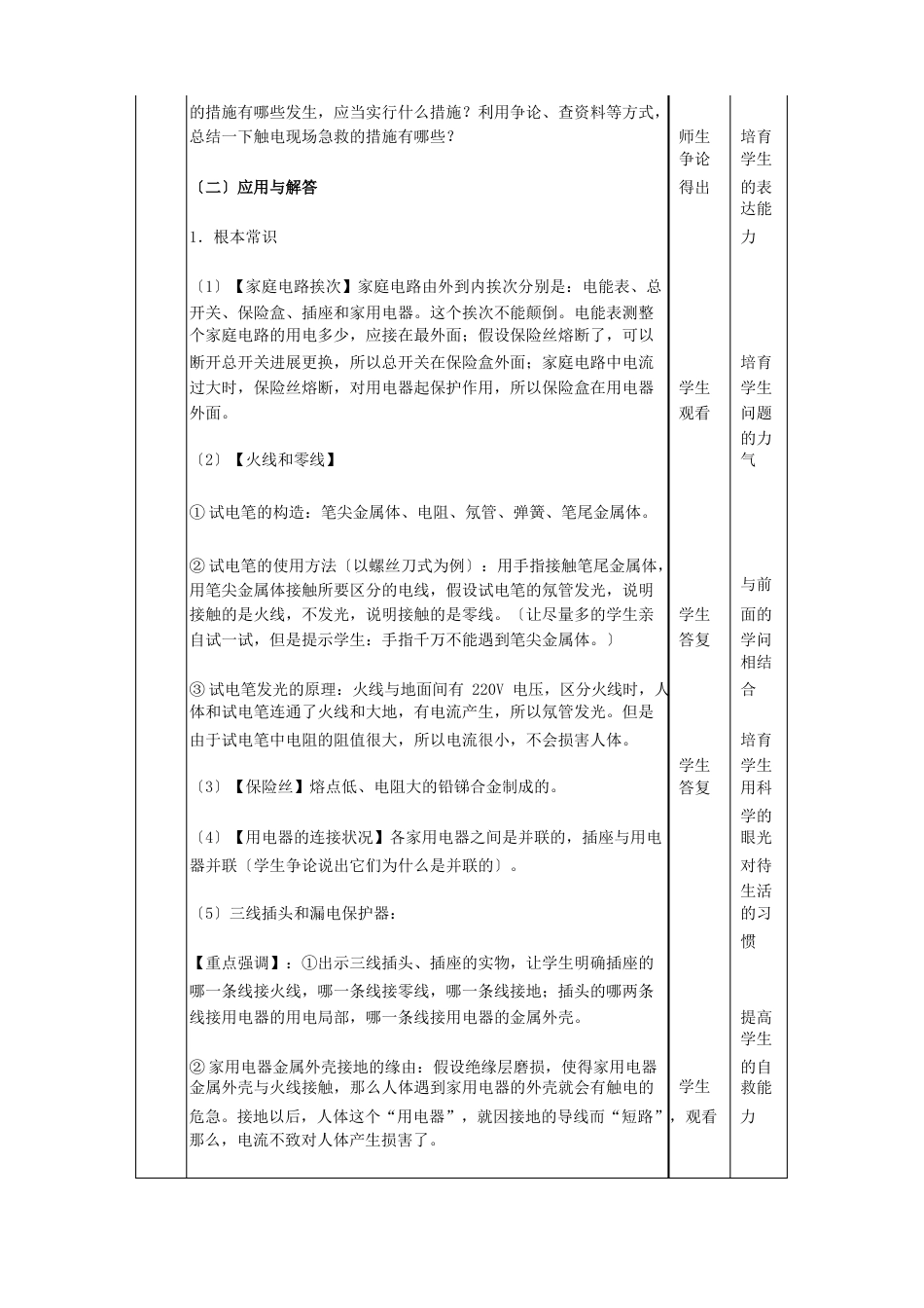 《生活用电常识》教学设计_第3页