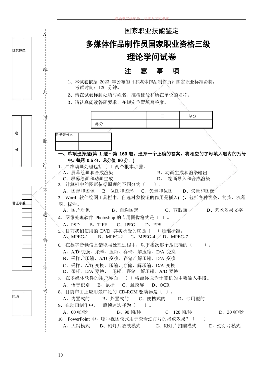 多媒体作品制作员三级理论知识试卷_第1页