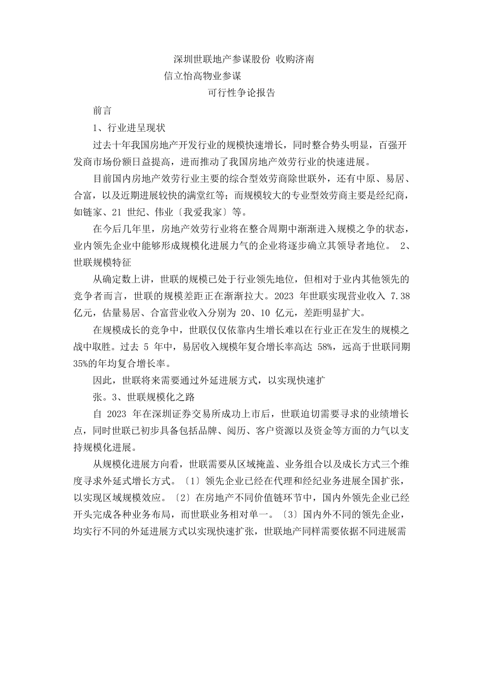 企业并购可行性研究报告_第1页