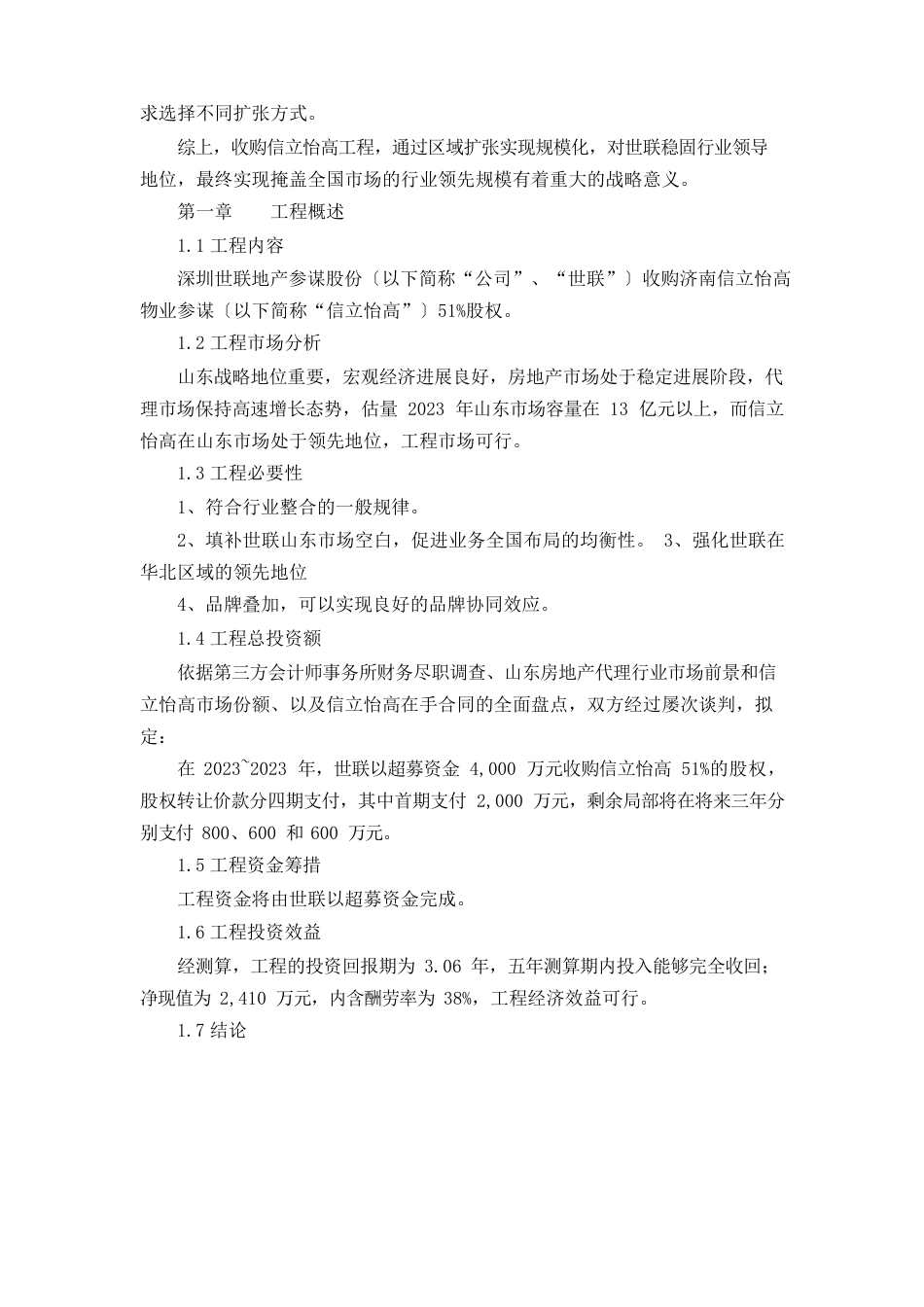 企业并购可行性研究报告_第2页