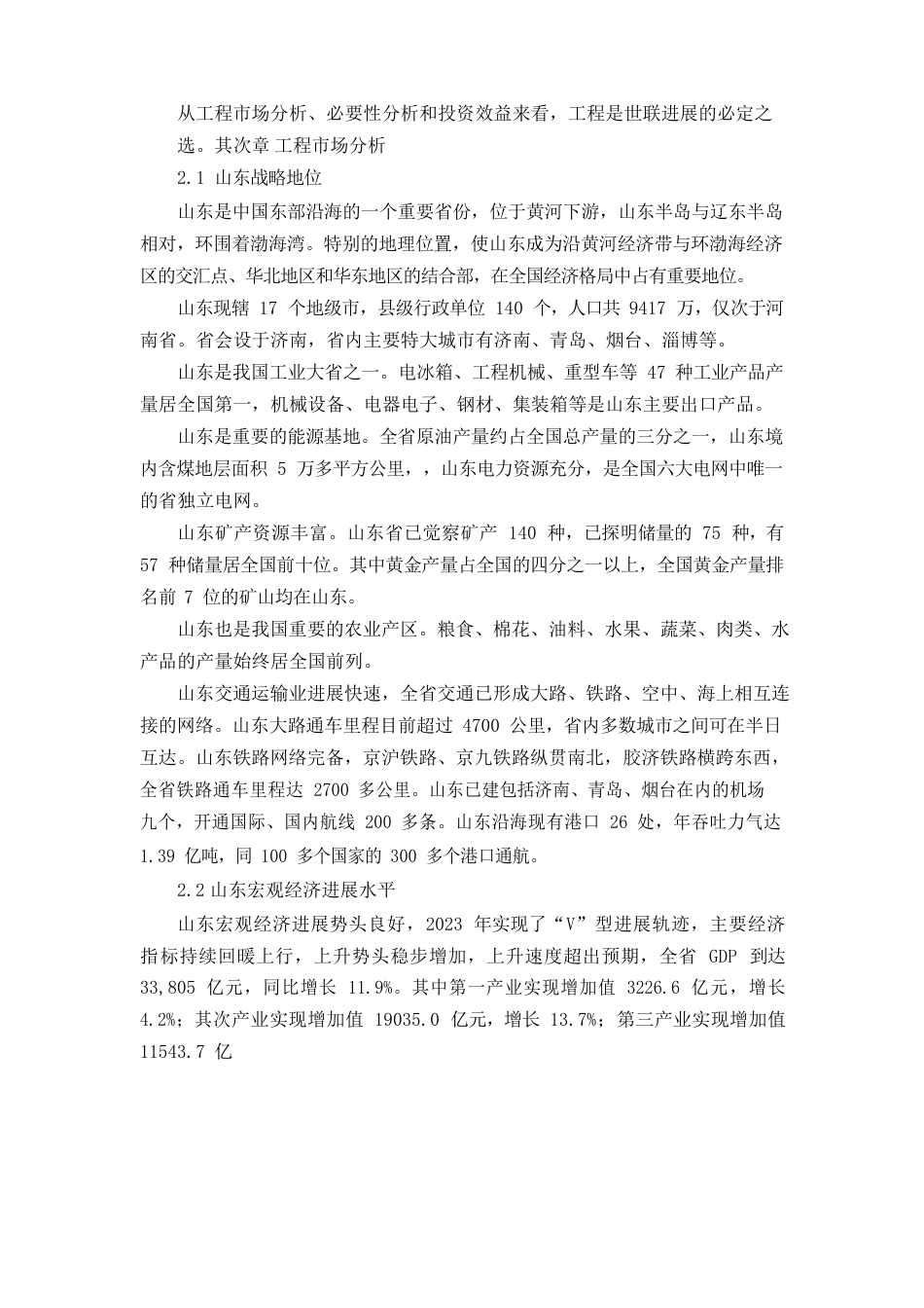 企业并购可行性研究报告_第3页