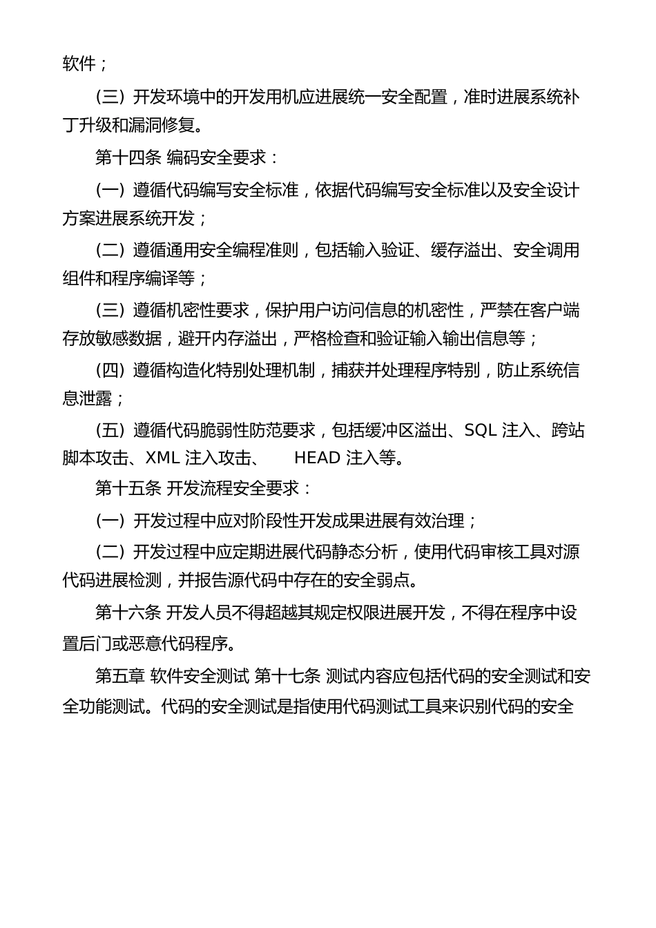 软件开发安全管理规定_第3页