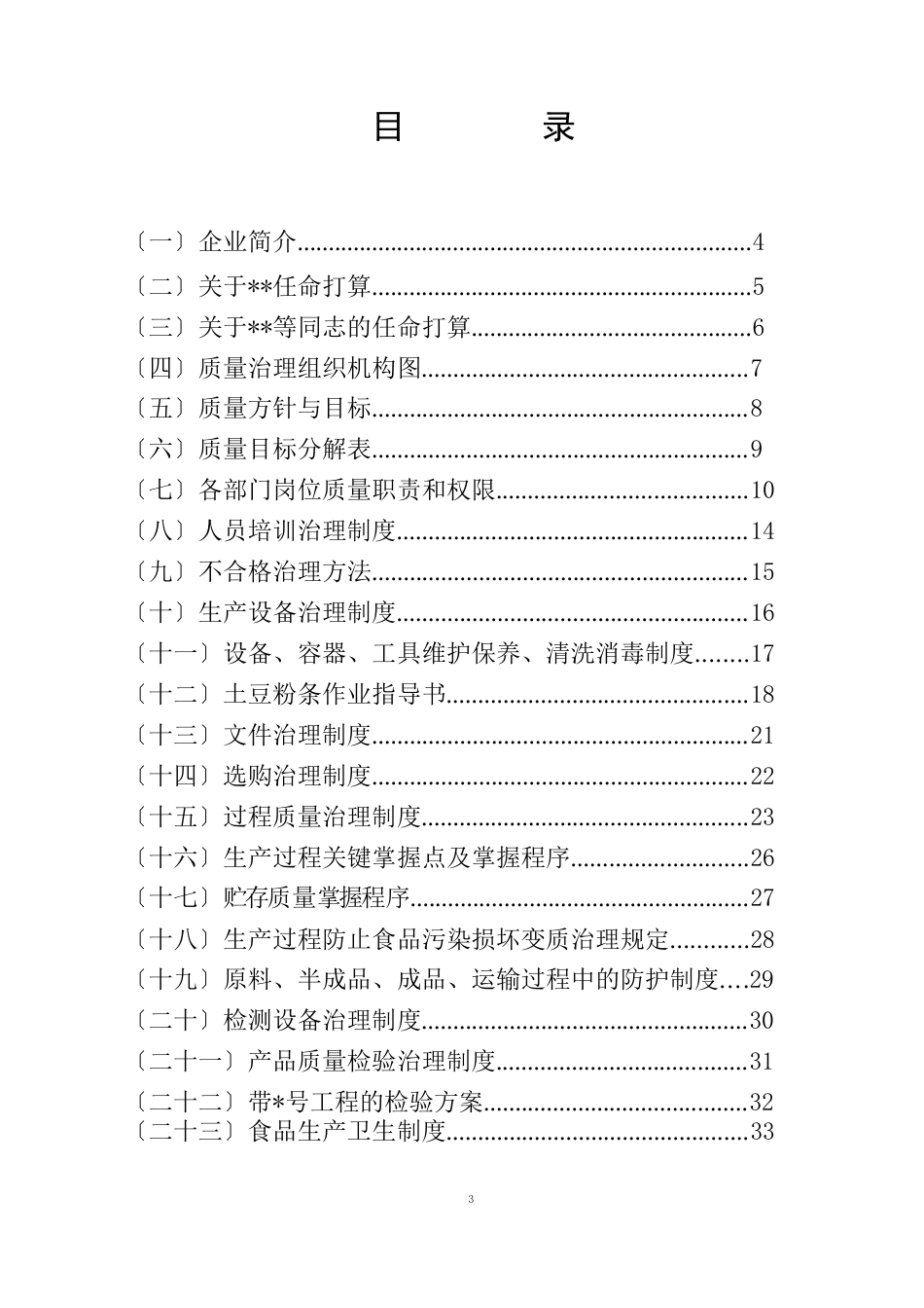 食品厂质量手册_第2页